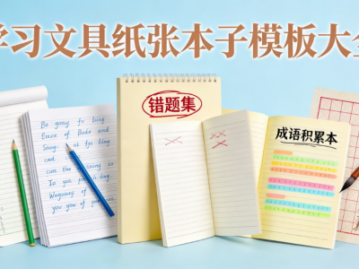 A4纸打印模板大全：高效实用的办公打印格式下载