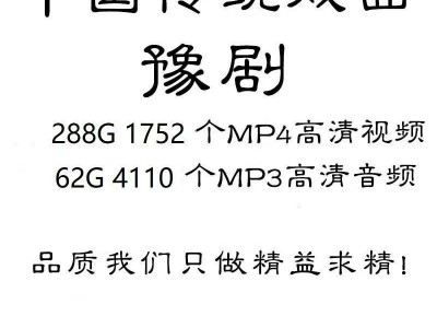 豫剧全剧高清视频戏曲大全MP3老年人看戏电视唱戏mp4下载