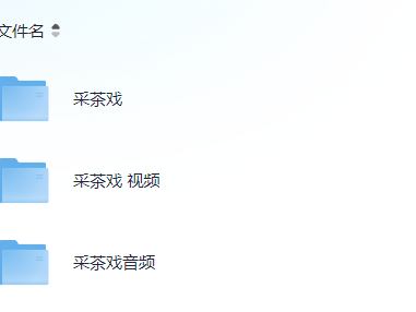 16G采茶戏大全南昌采茶戏视频下载 抚州采茶戏全集下载打包汇总 