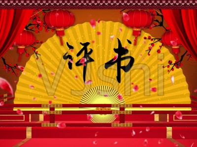 评书分享——四大王（刘兰芳，丹田芳，田连元，袁阔成）