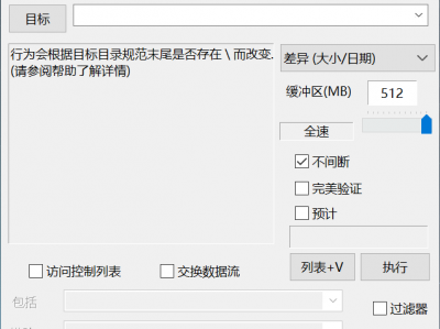 FastCopy——超强文件快速拷贝工具