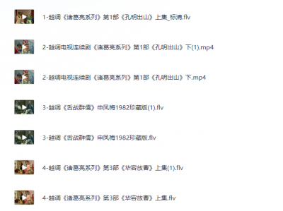 河南越调下载大全