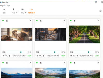 Imagine——图片压缩软件，它能让你的图片文件瘦身