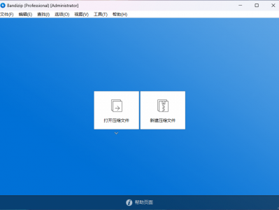  Bandizip——压缩软件推荐