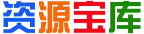 炮哥资源库