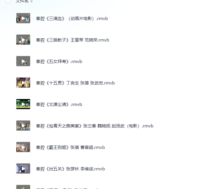 秦腔.png